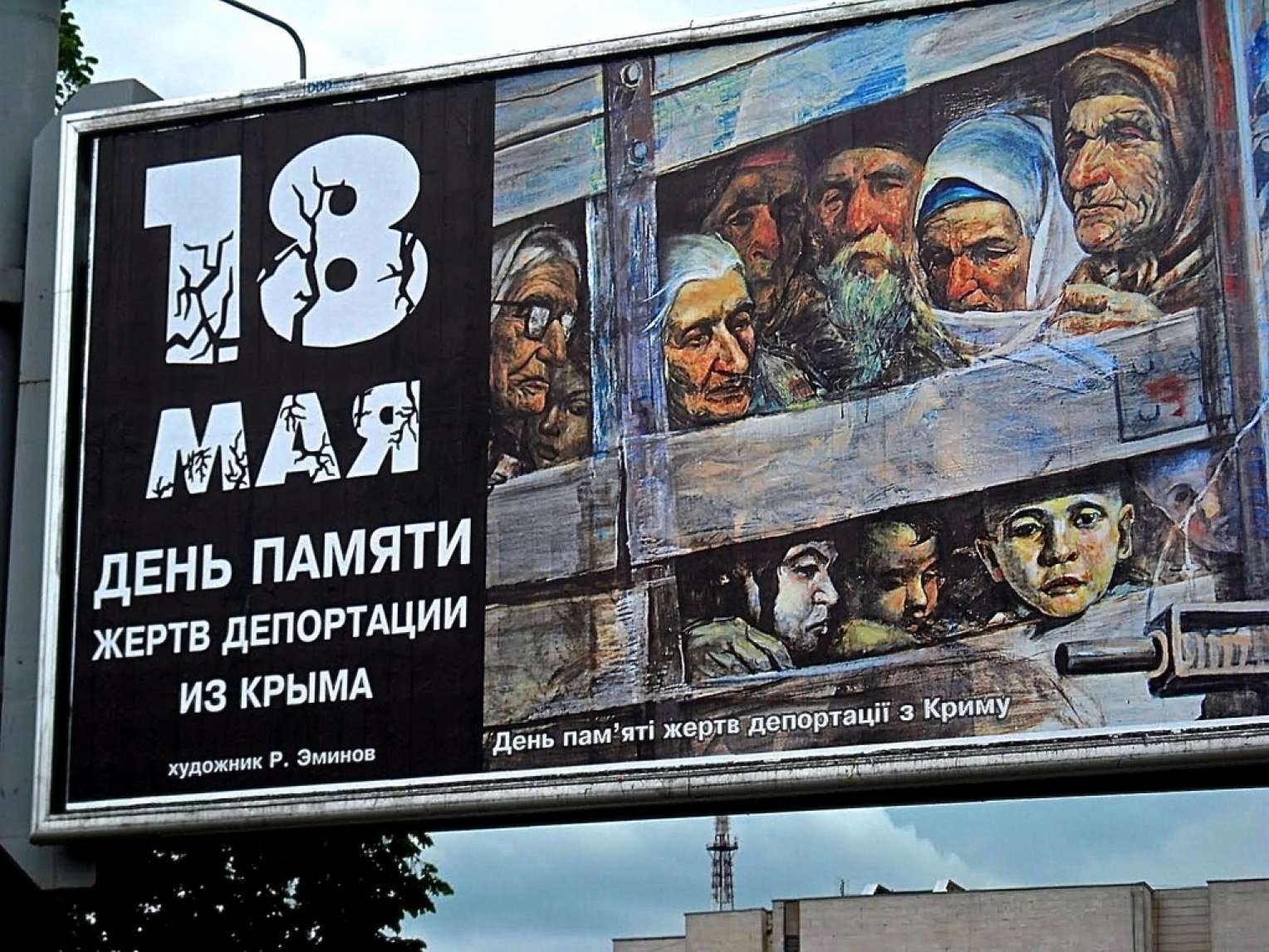 18 Мая 1944 депортация крымских татар